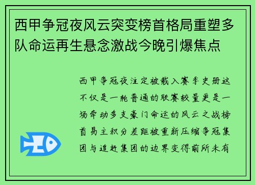 西甲争冠夜风云突变榜首格局重塑多队命运再生悬念激战今晚引爆焦点 西甲争冠夜风云突变榜首格局重塑多队命运再生悬念激战今晚引爆焦点