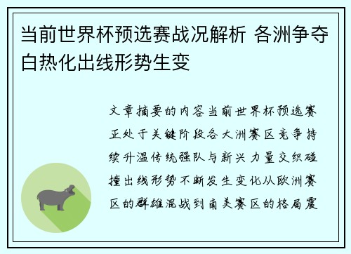 当前世界杯预选赛战况解析 各洲争夺白热化出线形势生变 当前世界杯预选赛战况解析 各洲争夺白热化出线形势生变