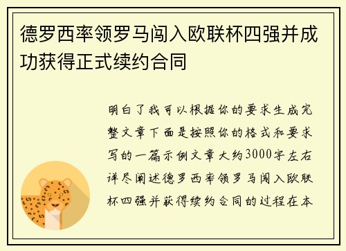 德罗西率领罗马闯入欧联杯四强并成功获得正式续约合同 德罗西率领罗马闯入欧联杯四强并成功获得正式续约合同
