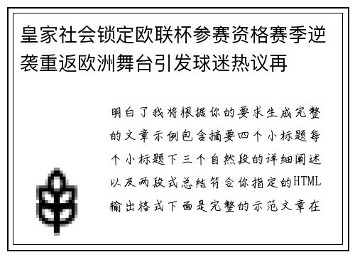 皇家社会锁定欧联杯参赛资格赛季逆袭重返欧洲舞台引发球迷热议再 皇家社会锁定欧联杯参赛资格赛季逆袭重返欧洲舞台引发球迷热议再