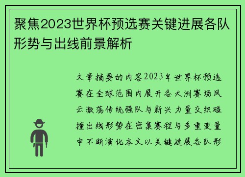 聚焦2023世界杯预选赛关键进展各队形势与出线前景解析